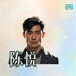 陈悦
